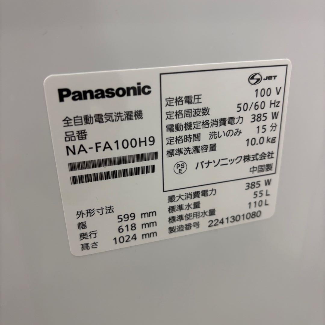 ☆151 洗濯機 パナソニック 10キロ 安い 綺麗 中古 設置無料 22年製