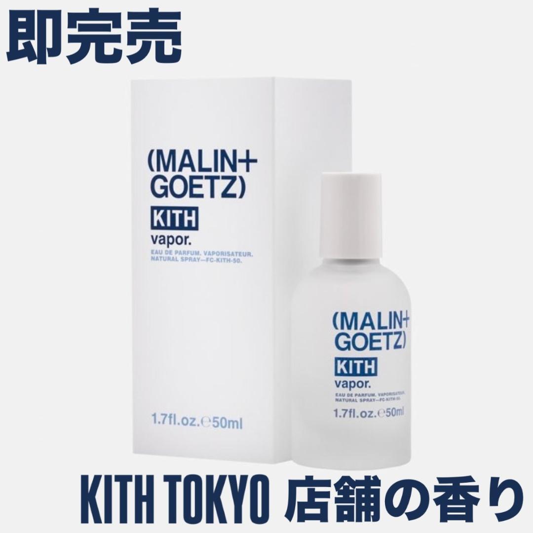 【新品未使用】KITH × MALIN+GOETZ オードパルファム 50ml KITH（ユニセックス）のフリマアイテム一覧