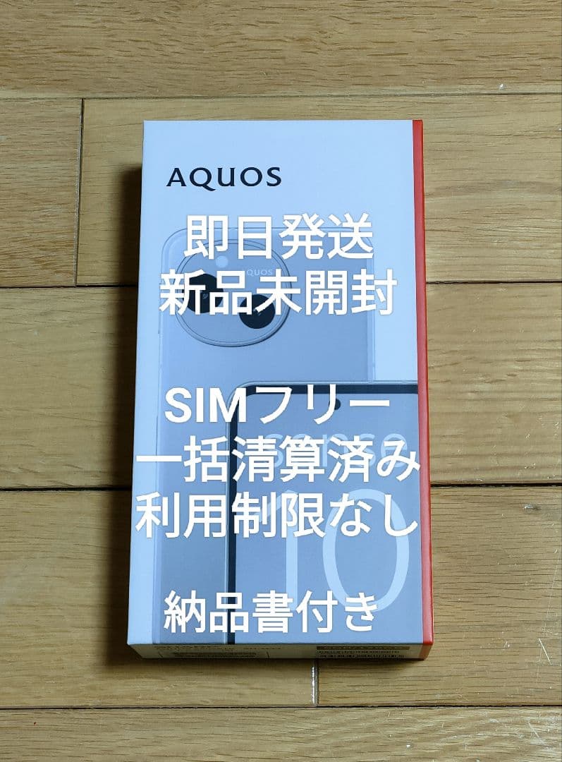 加*納様 新品未開封 AQUOS sense10 SIMフリー 128GB 利用 AQUOS sense10｜価格比較・SIMフリー・最新情報 - 価格.com