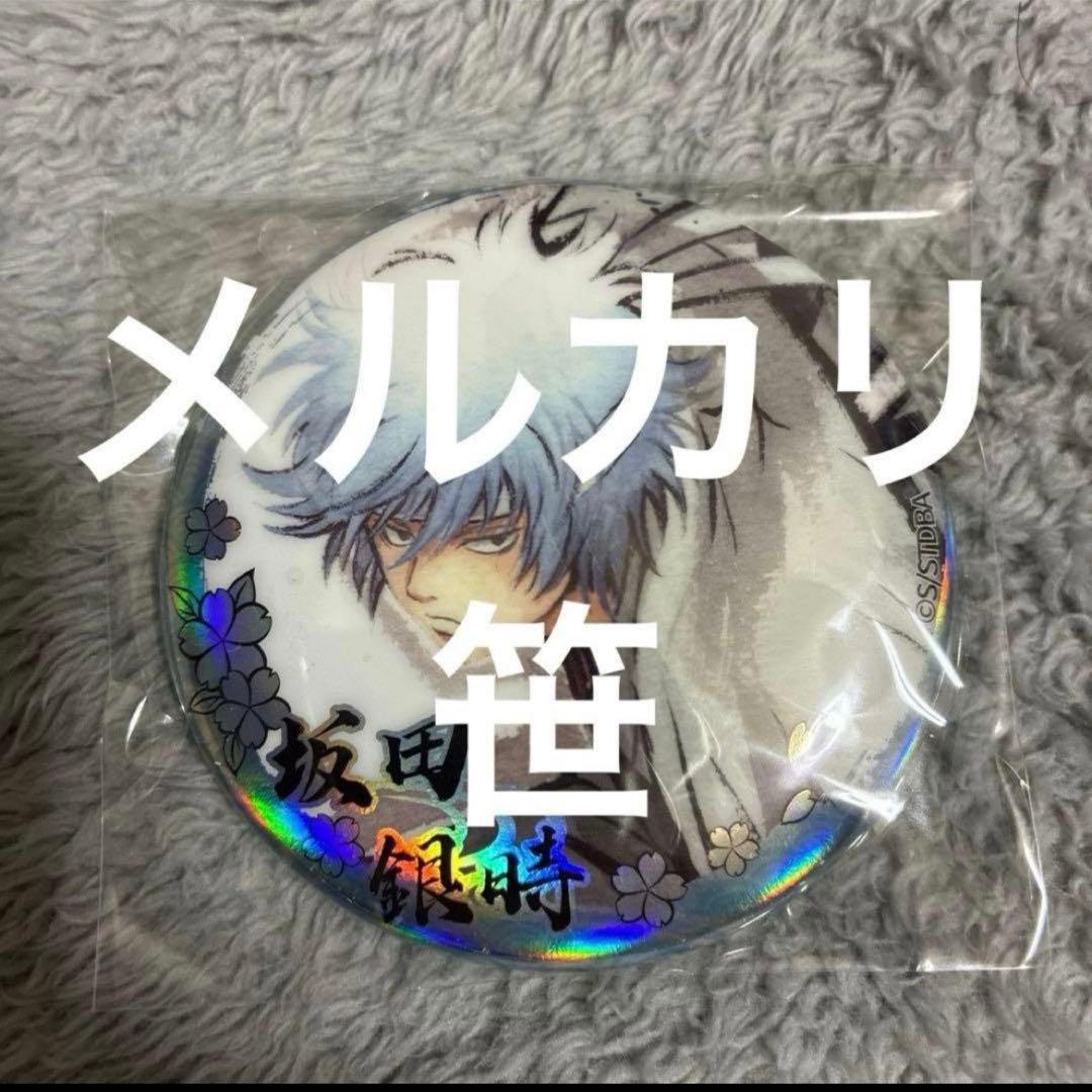 堀様専用】保科宗四郎ソフマップ缶バッジ 15個