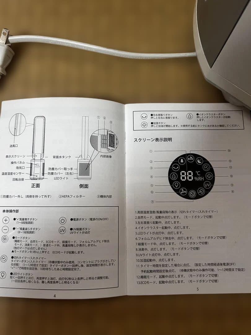 直接引取のみ]MONOYOI 空気清浄扇風機 HTS-F182 タワーファン - メルカリ