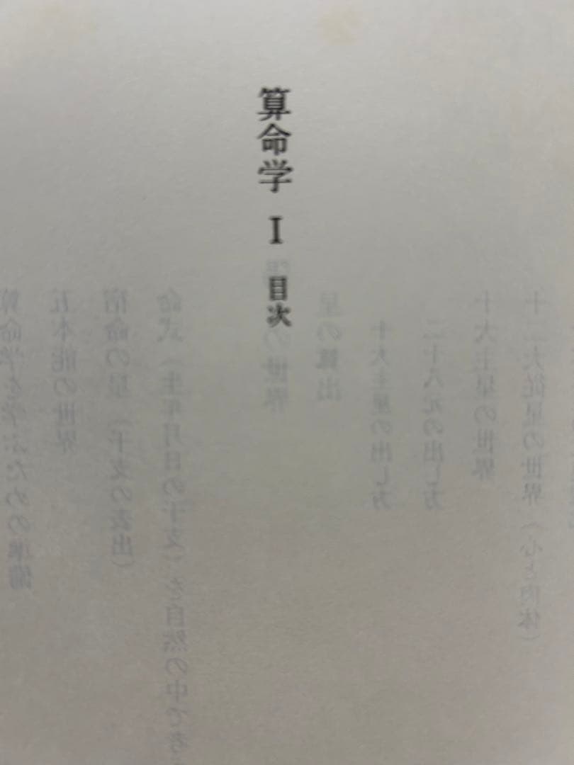 s_mama　算命学　Ⅰ.Ⅱ 高尾義政　鹿島正一郎　小川三郎編