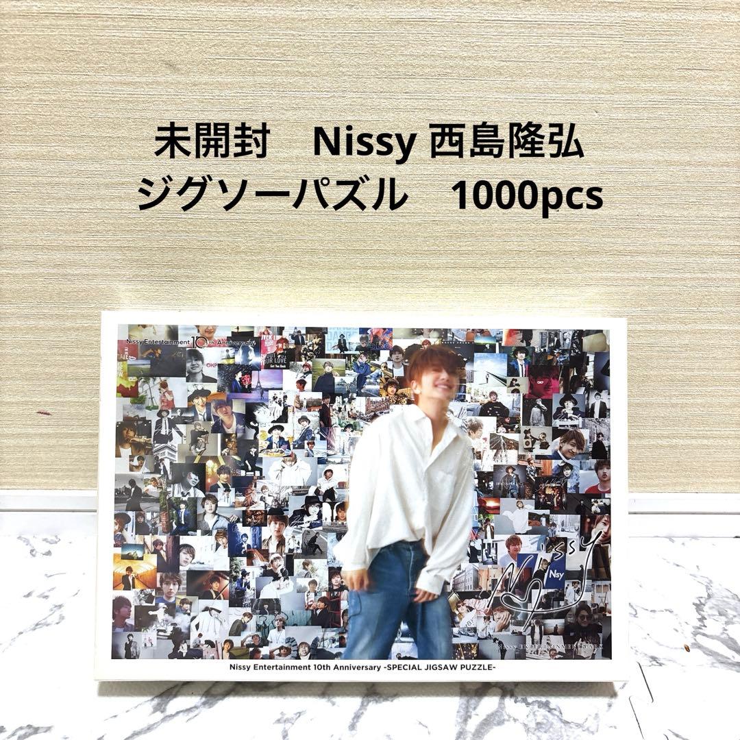未開封 新品 Nissy 西島隆弘 ジグソーパズル 1000pcs - メルカリ