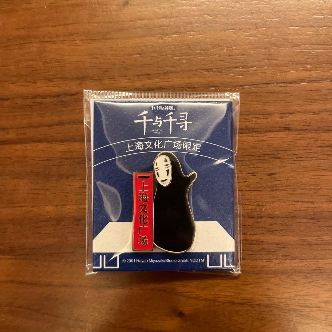千と千尋の神隠し カオナシ ピンバッジ 上海公演 限定品 - メルカリ