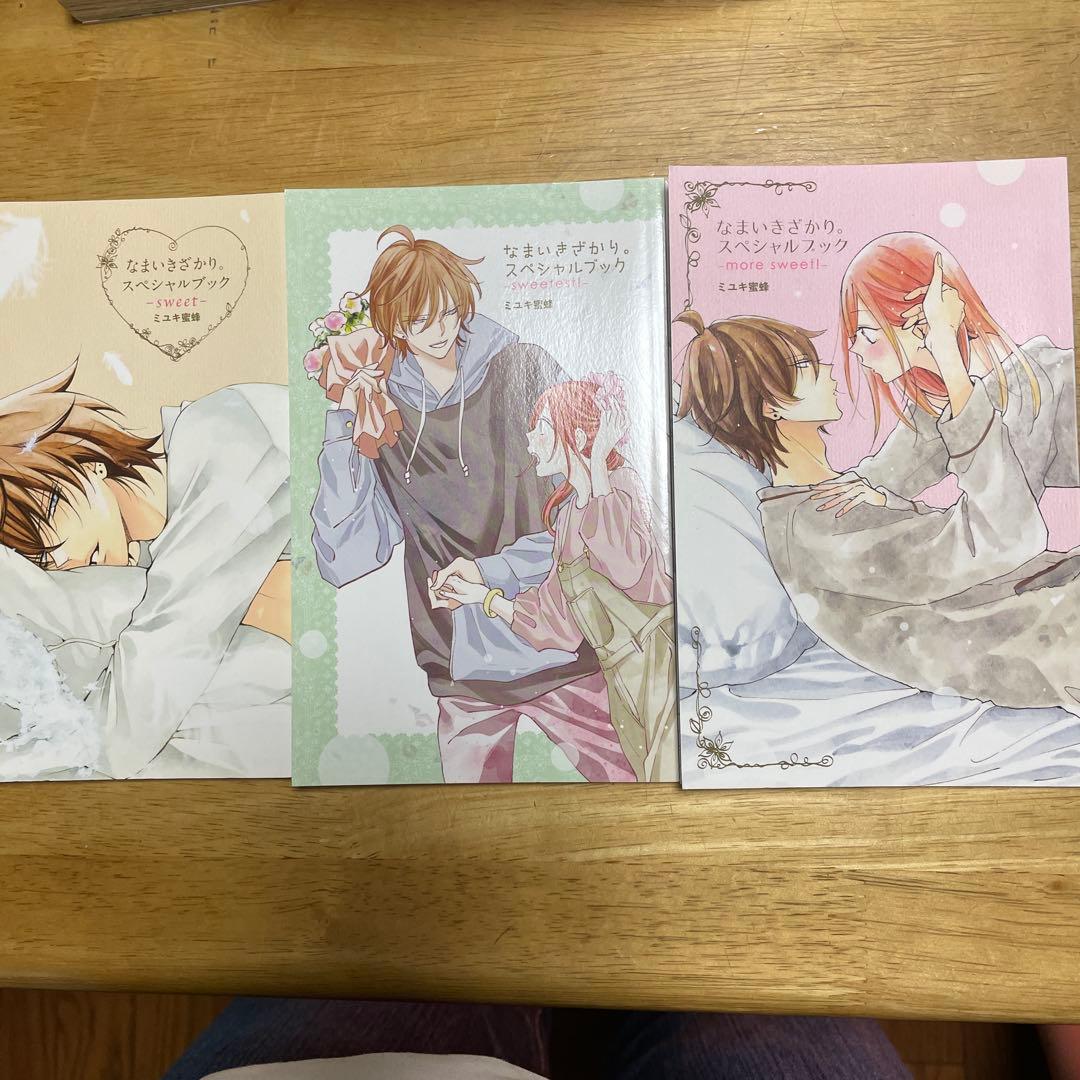 ☆なまいきざかり☆全巻 小冊子付き ミユキ蜂蜜 - メルカリ