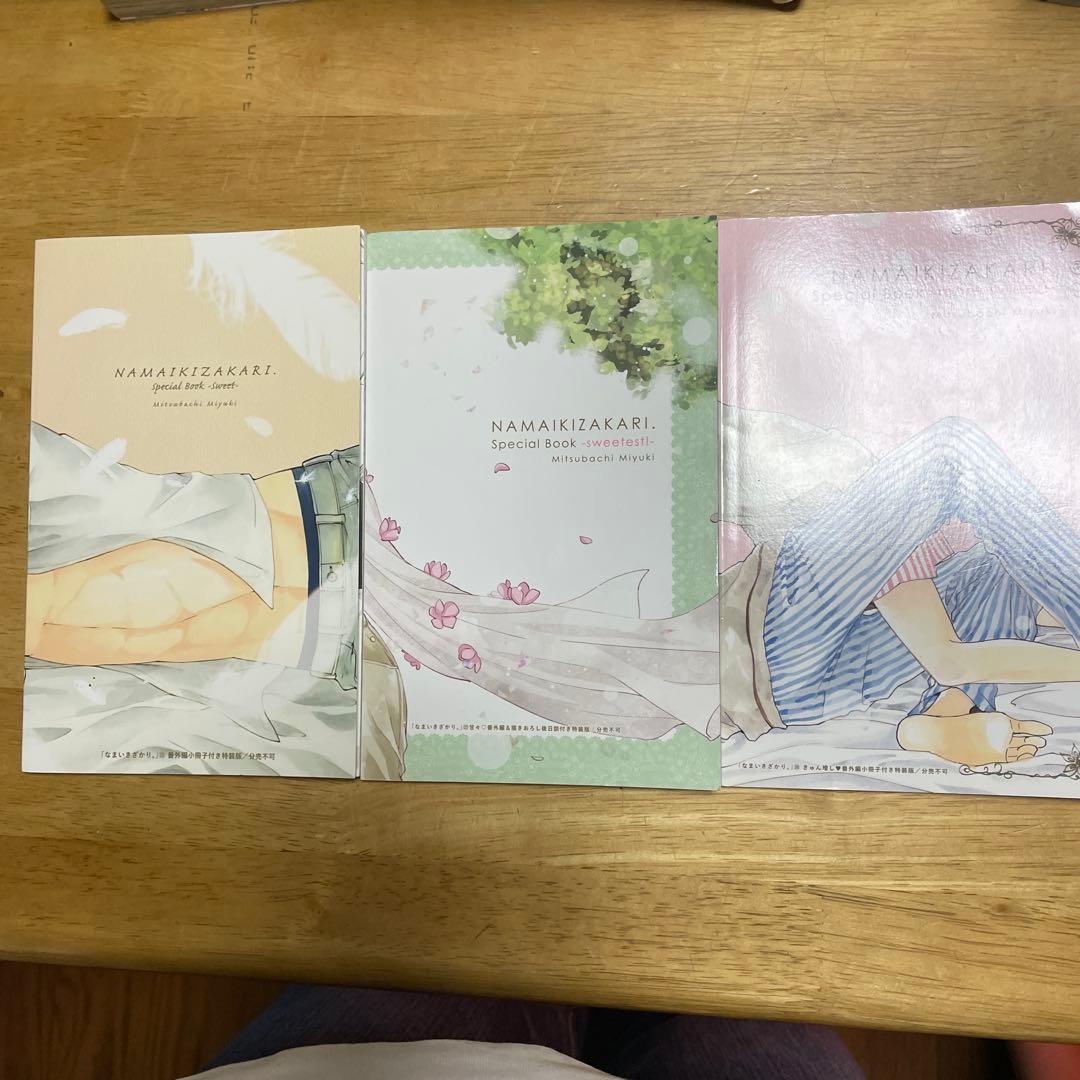 ☆なまいきざかり☆全巻 小冊子付き ミユキ蜂蜜 - メルカリ