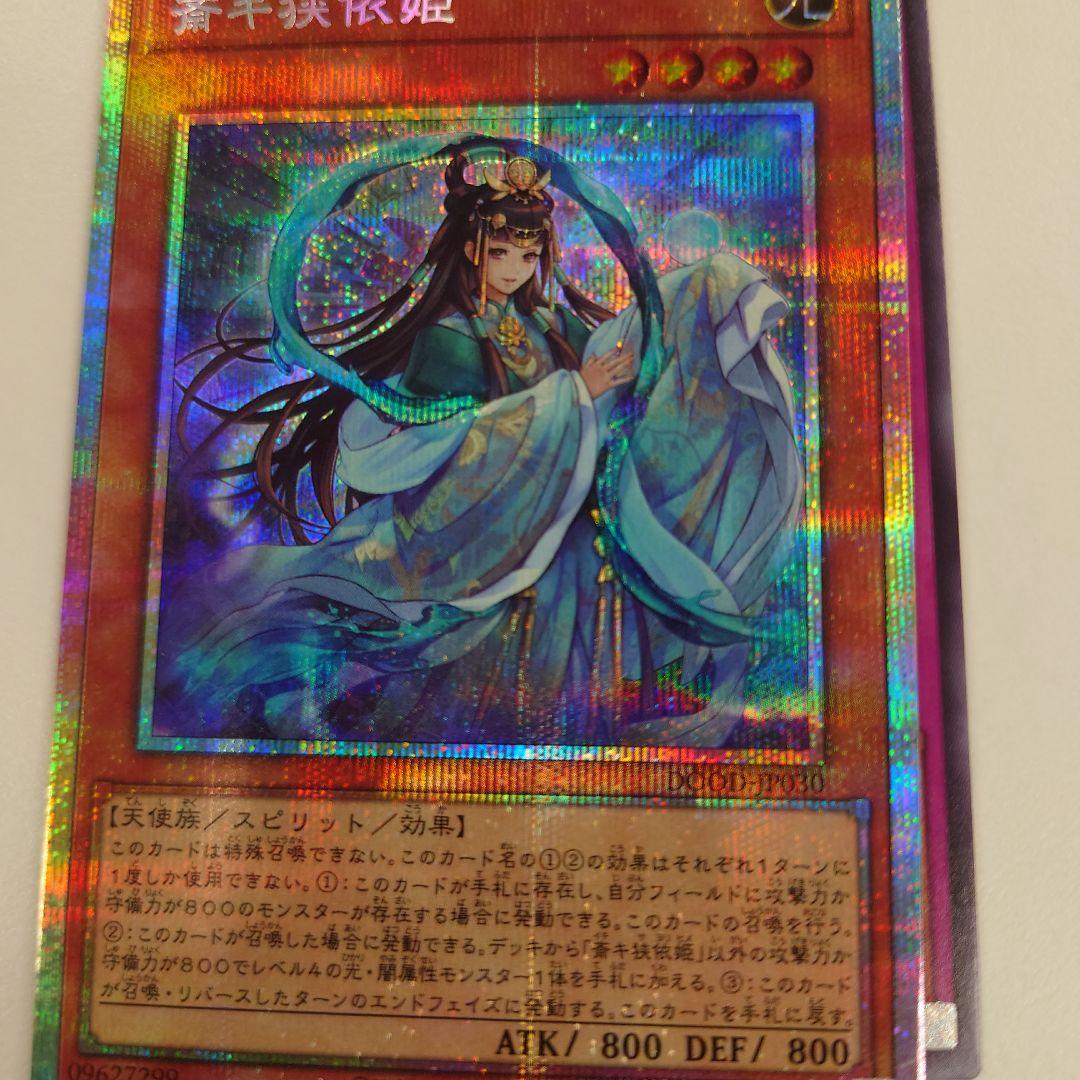 斎キ狭依姫（イチキサヨリヒメ） プリズマティックシークレット - メルカリ