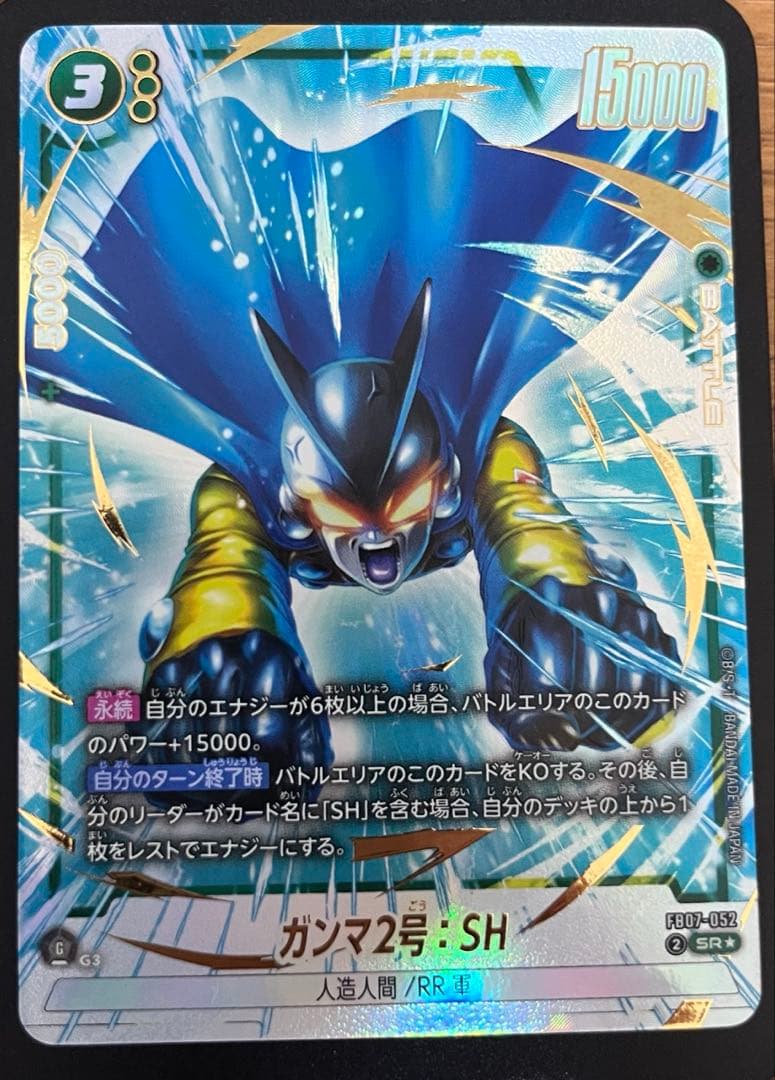 フュージョンワールド 神龍への願い ガンマ2号:SH sr☆ パラレル