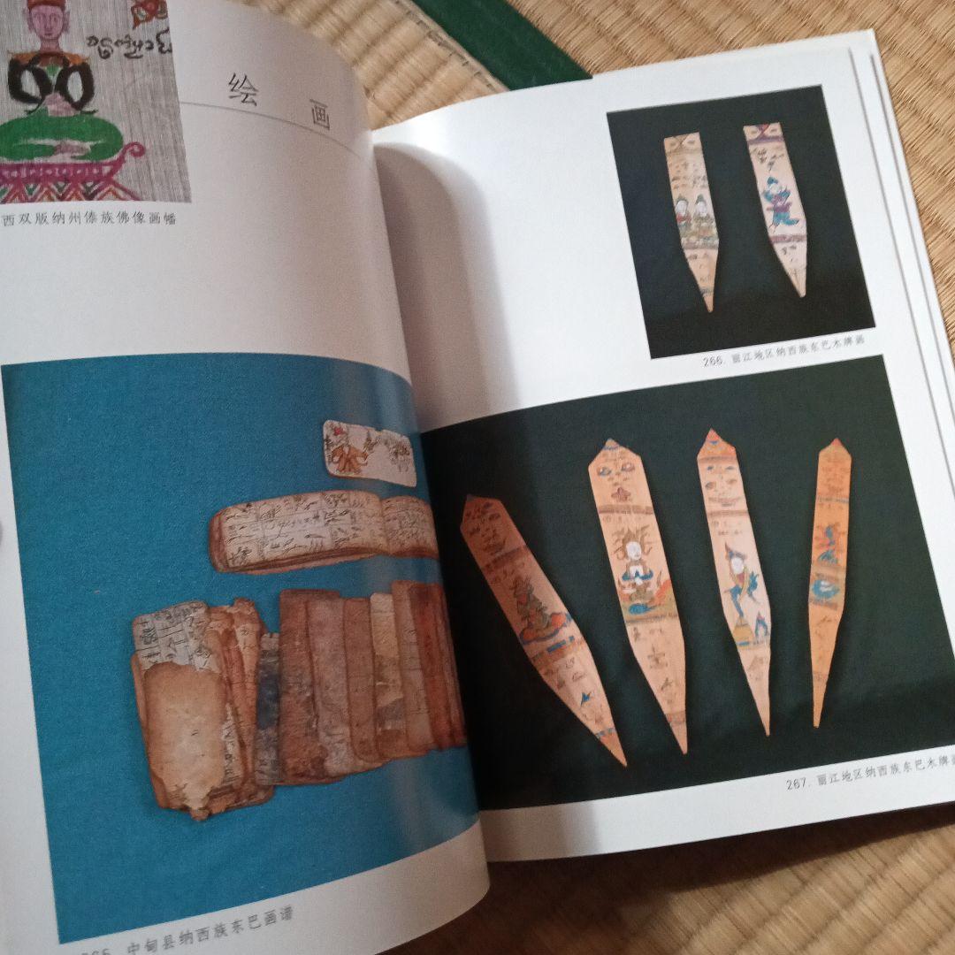 民族 衣裳 工芸 装飾 民芸 民藝 図録 洋書 中国雲南 - メルカリ