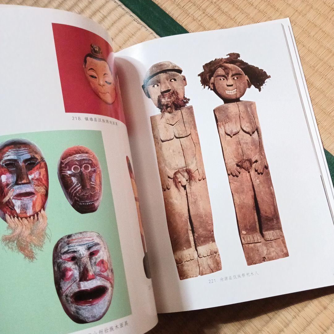 民族 衣裳 工芸 装飾 民芸 民藝 図録 洋書 中国雲南 - メルカリ