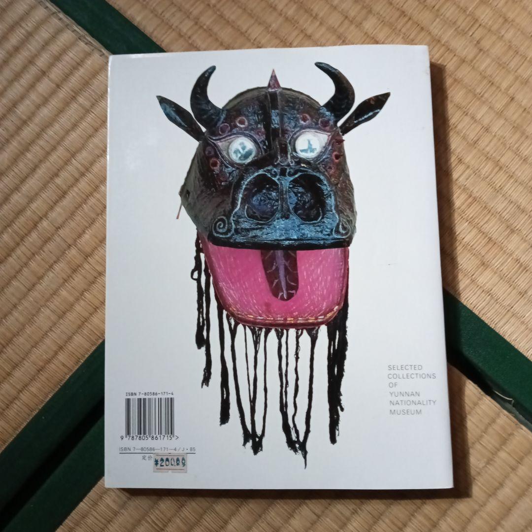 民族 衣裳 工芸 装飾 民芸 民藝 図録 洋書 中国雲南 - メルカリ