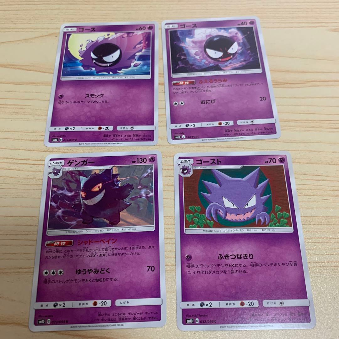 SM10】 ゲンガー進化系セット - メルカリ
