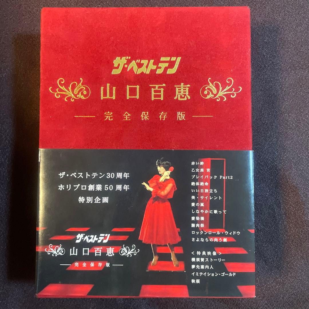 山口百恵/ザ・ベストテン 山口百恵 完全保存版 DVD-BOX〈5枚組〉 ザ・ベストテン／山口百恵 完全保存版 DVD-BOX（送料無料） | TBS
