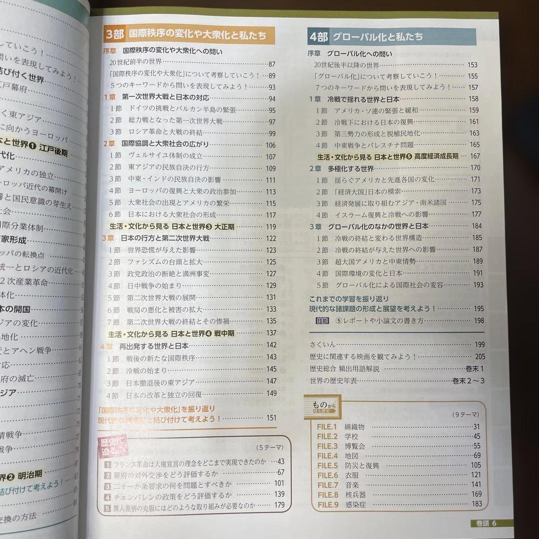 明解 歴史総合 帝国書院 - メルカリ