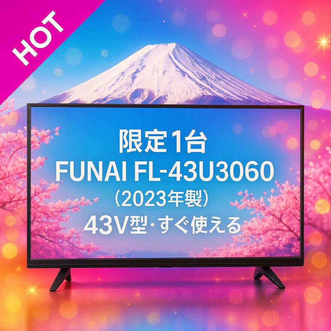 【今だけ特価】FUNAI 43V型（2023年製）｜動作良好・近隣無料配送 Amazon.co.jp: 【新価格！】フナイ FUNAI 43V型 Fire TV搭載 4K液晶