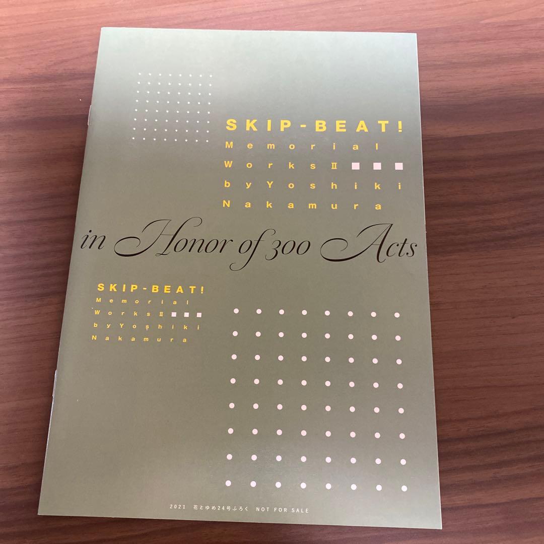 スキップビート 付録 まとめ売り - メルカリ