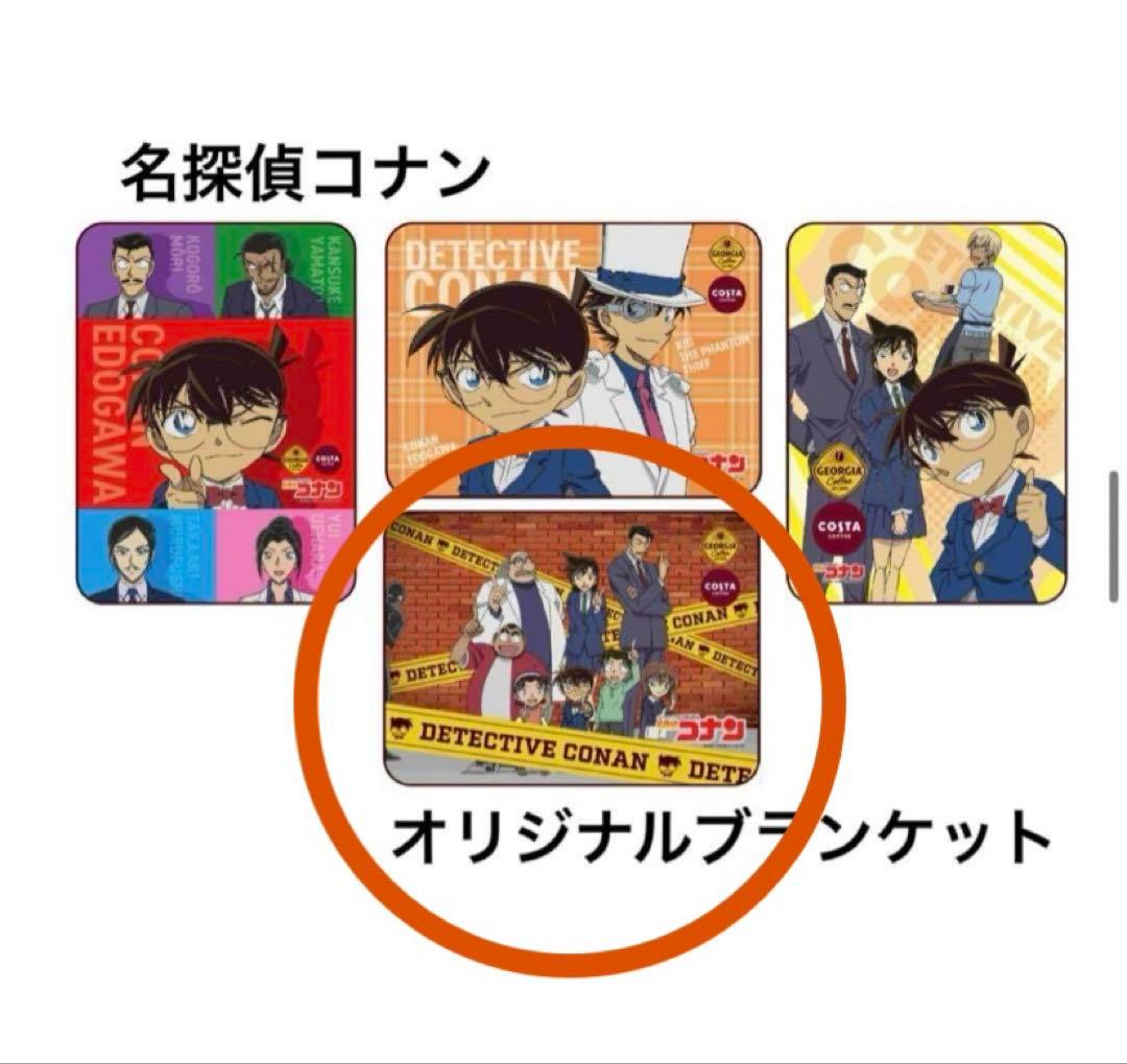 新品 名探偵コナン オリジナルブランケット ジョージア 非売品 - メルカリ