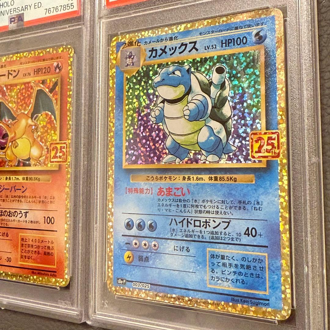 PSA10 ポケモンカード 25th 御三家 リザードン カメックス フシギバナ