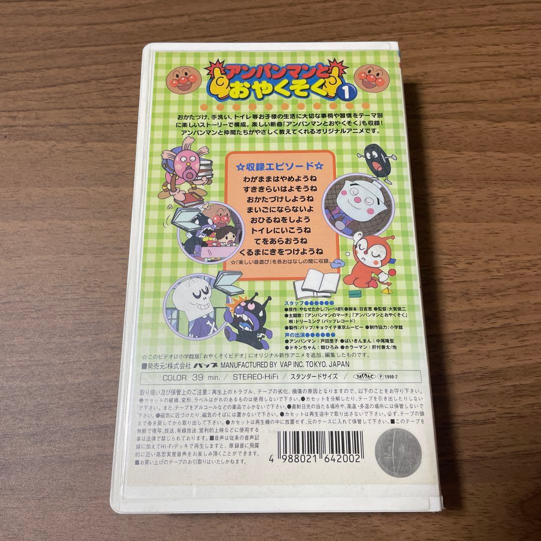 最終値下げ】アンパンマンとおやくそく① VHS ビデオ - メルカリ