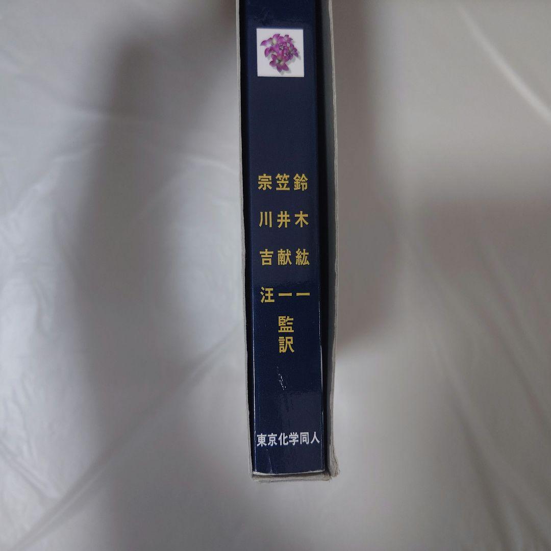 ホートン 生化学 第5版 - メルカリ