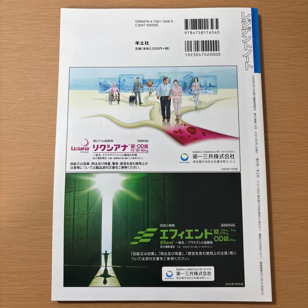 レジデントノート 2021年2月 - メルカリ