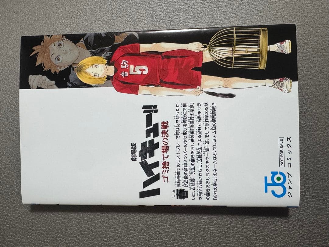 ハイキュー 33.5巻 - メルカリ