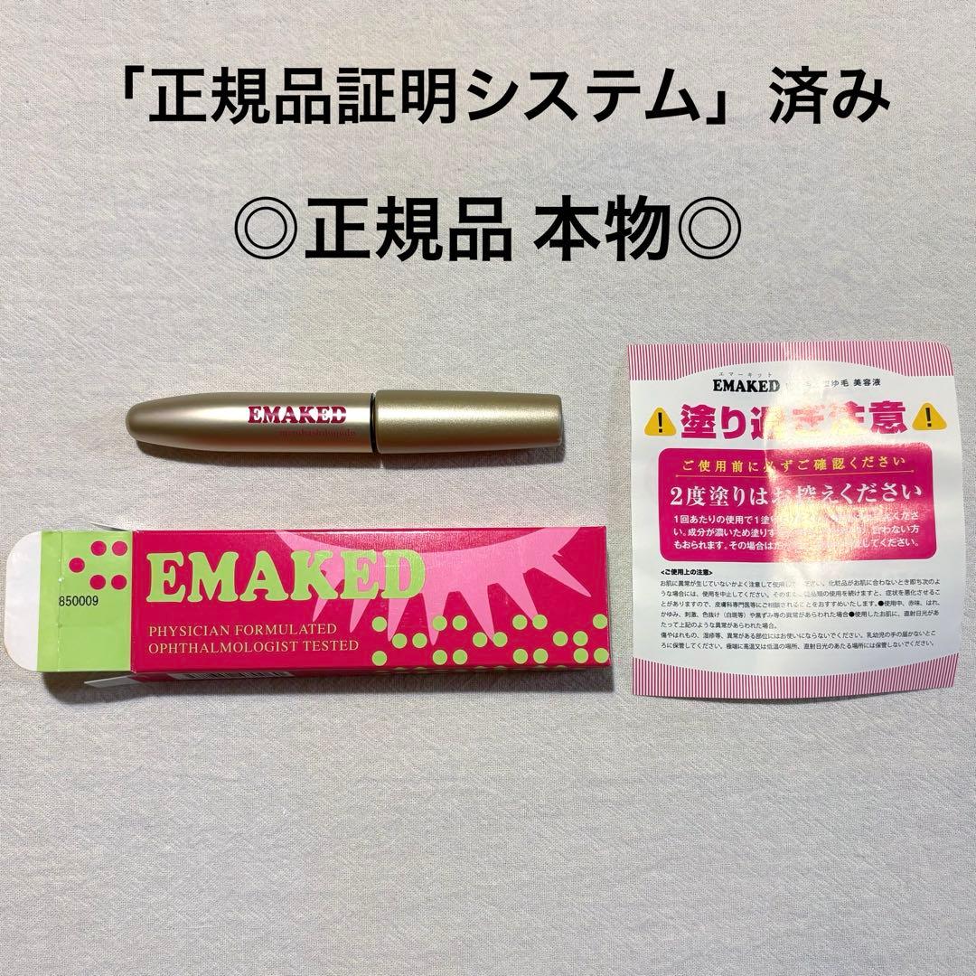 正規品 本物 EMAKED エマーキッド まつげ美容液 2ml エマーキット