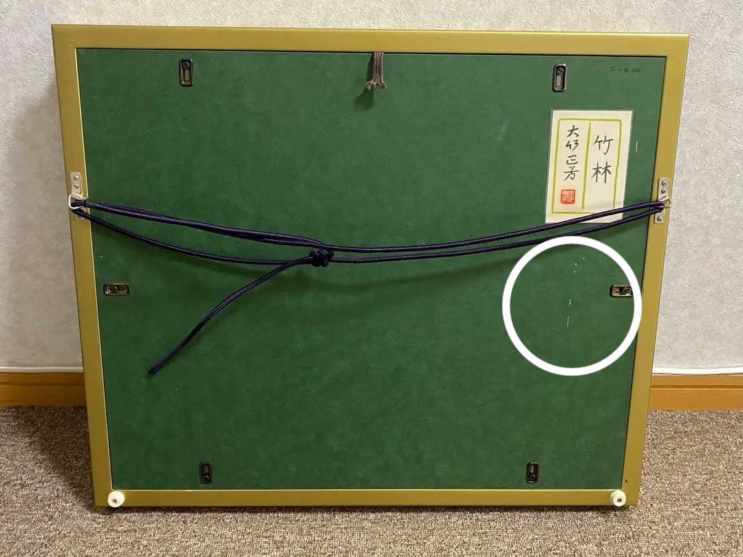 水彩画☆大竹正芳作☆竹林・黒アゲハ蝶☆日本画