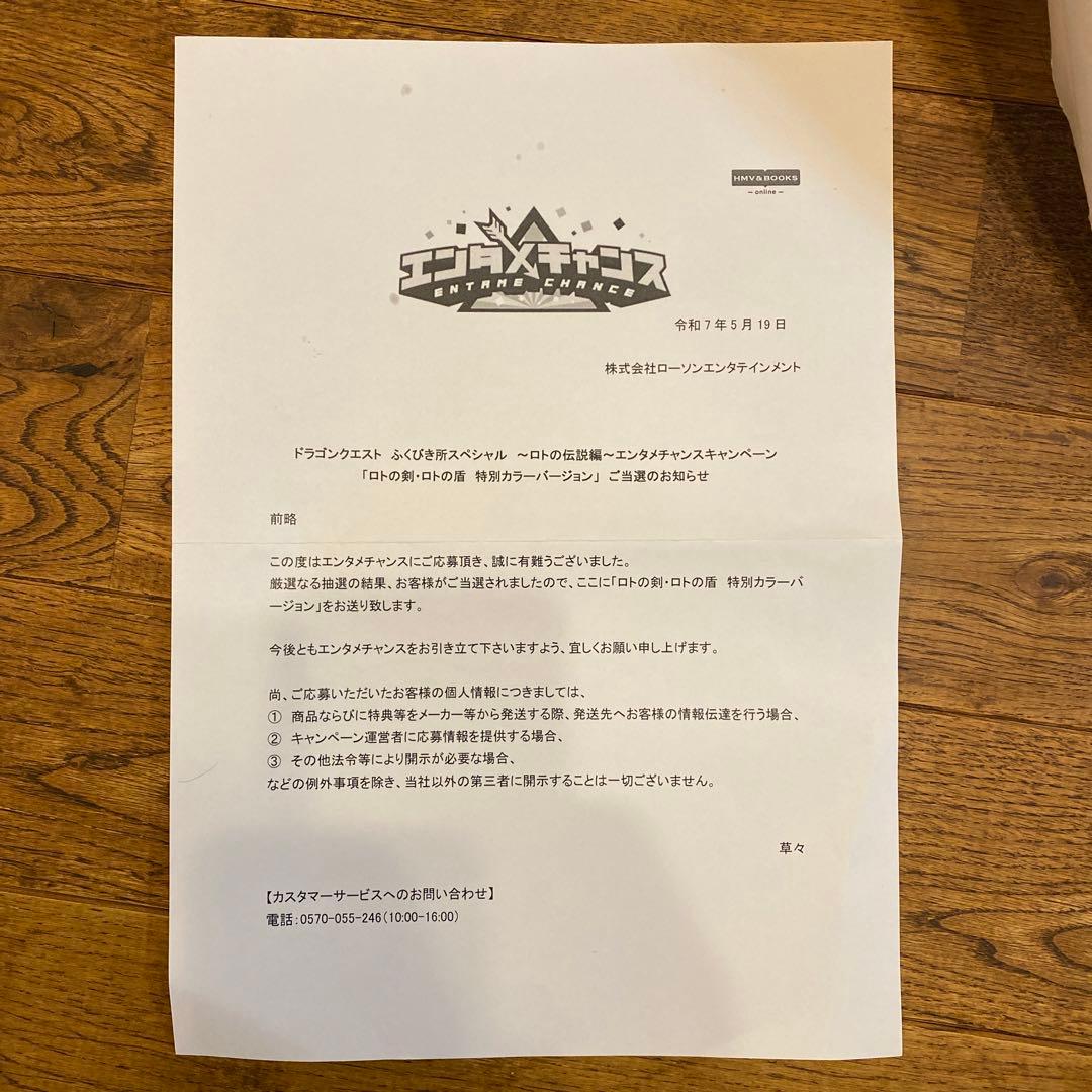 限定品 ドラゴンクエスト ロトの剣 盾 エンタメチャンス賞 - メルカリ