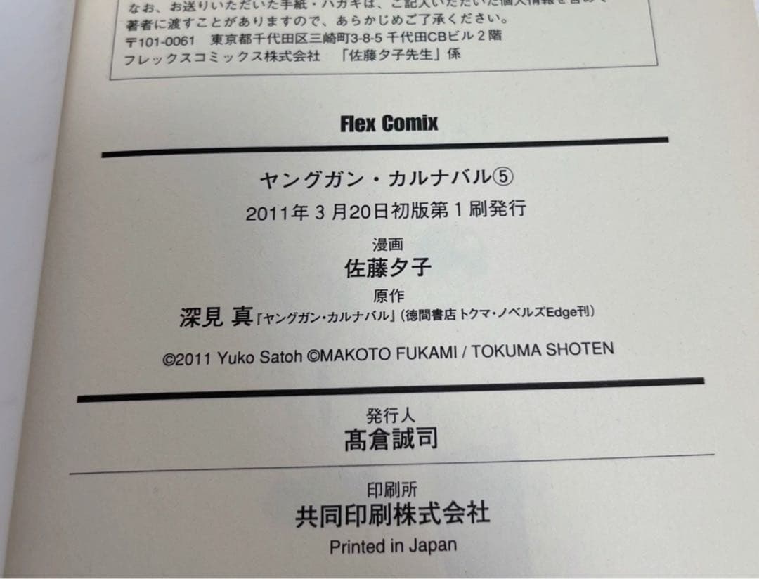 【送料無料・匿名配送】　ヤングガン·カルナバル 12冊セット　漫画　ラノベ　初版