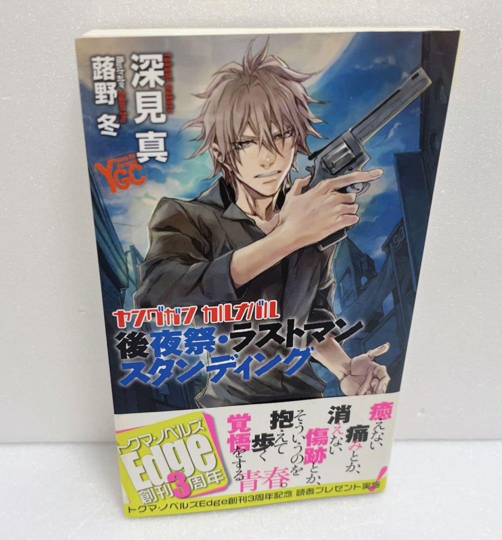 【送料無料・匿名配送】　ヤングガン·カルナバル 12冊セット　漫画　ラノベ　初版
