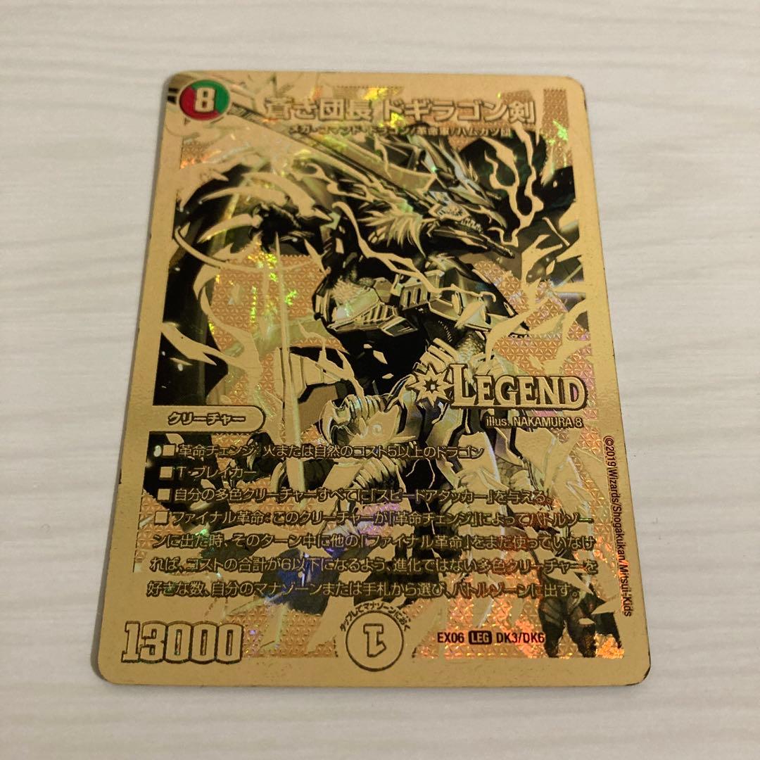 蒼き団長 ドギラゴン剣 ドギラゴンバスター 金 ゴールドレア シク