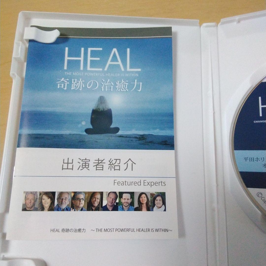 HEAL奇跡の治癒力DVD
