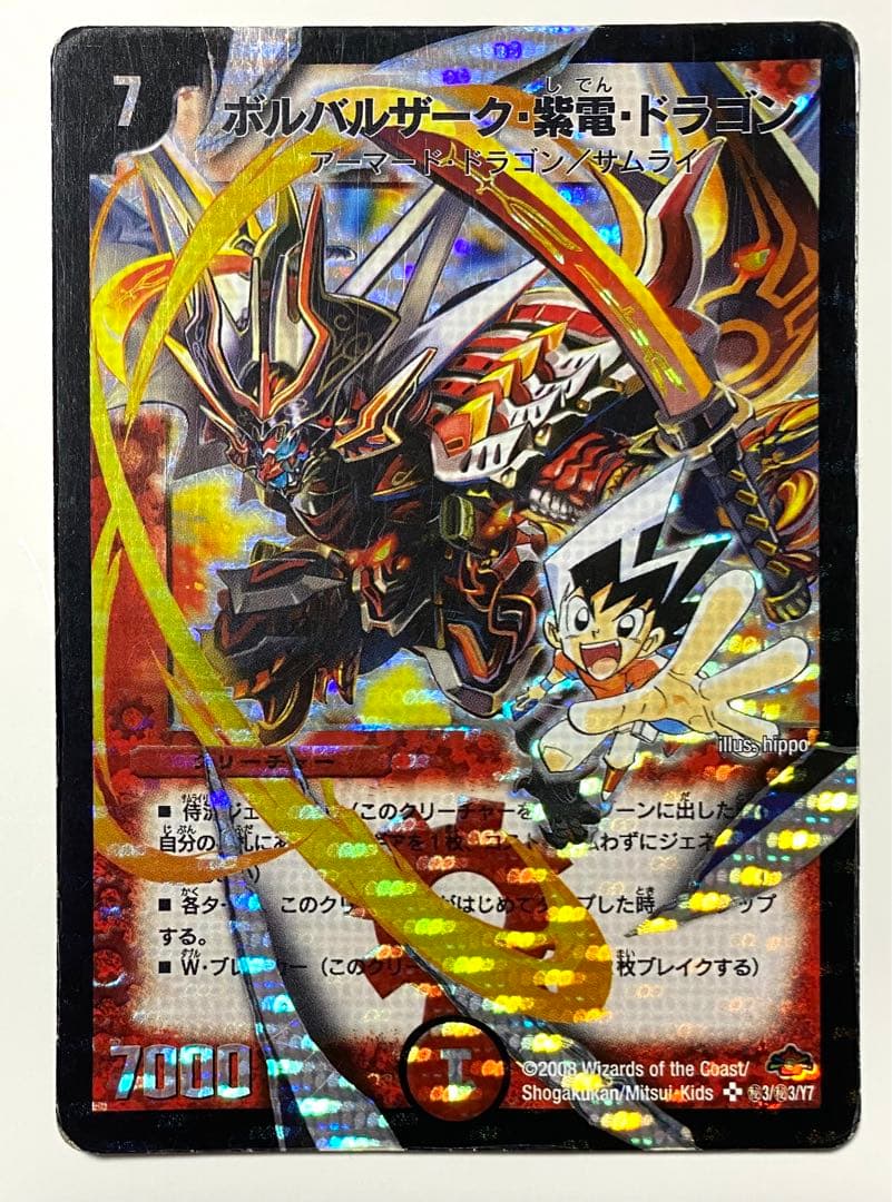 ボルバルザーク・紫電・ドラゴン シークレット - メルカリ