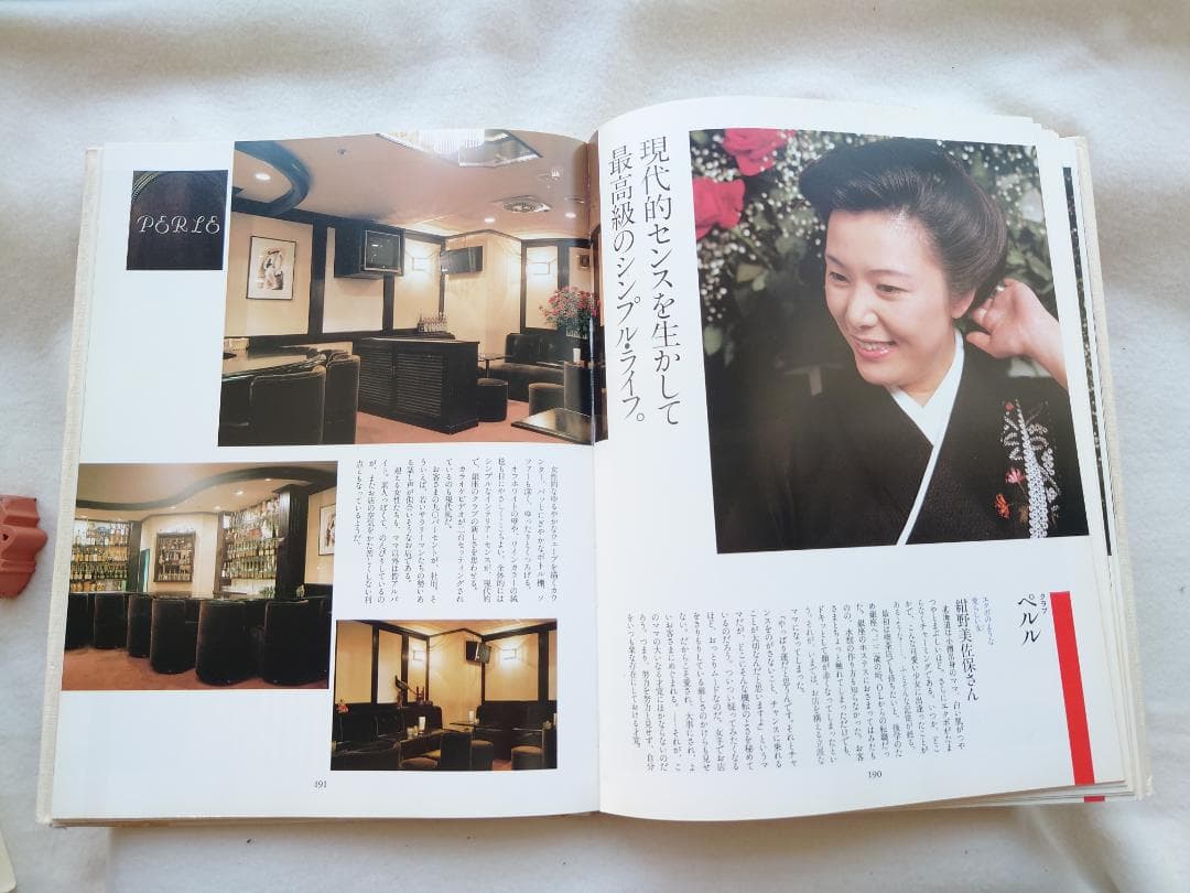 銀座を彩る女たち 銀座高級倶楽部案内　著者 横須賀功光・沢渡朔（撮影）