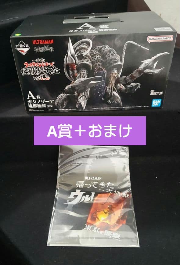 一番くじ ウルトラマンシリーズ 怪獣超大全 A賞 ガタノゾーア ＋おまけ　新品② 一番くじ ウルトラマンシリーズ 怪獣超大全 塊獣極致 A賞 ガタノゾーア