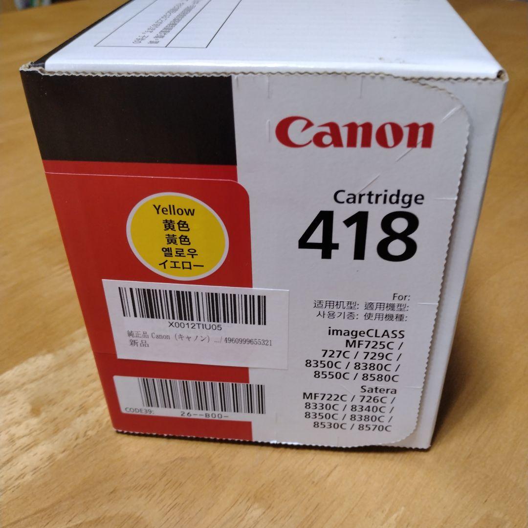 Canon《未開封》カートリッジ418 黄