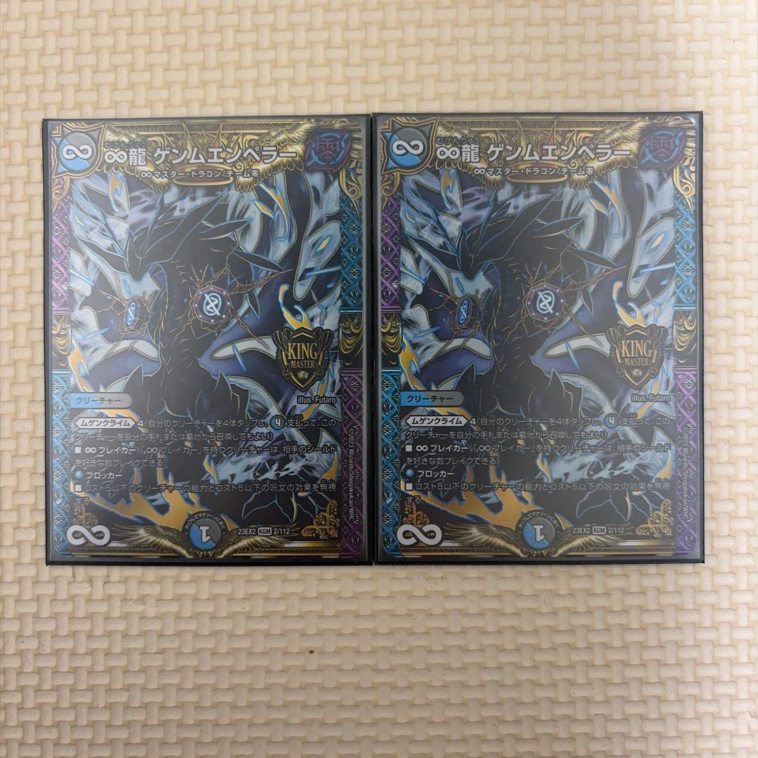 ∞龍 ゲンムエンペラー 2枚 - メルカリ