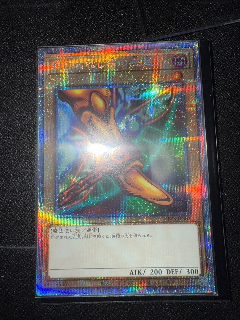 遊戯王 封印されしエクゾディア プリシク 5枚セット プリズマ - メルカリ