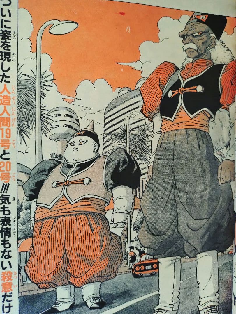 週刊少年ジャンプ1991年36-37号】ドラゴンボール 人造人間偏 b - メルカリ