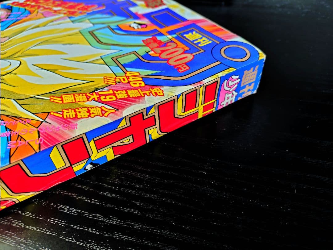 週刊少年ジャンプ1991年36-37号】ドラゴンボール 人造人間偏 b - メルカリ