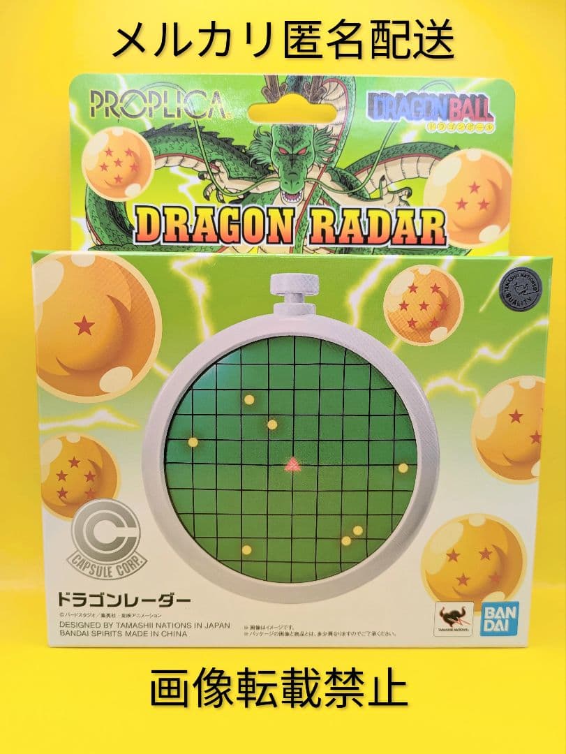 BANDAI ドラゴンボール PROPLICA ドラゴンレーダー - メルカリ
