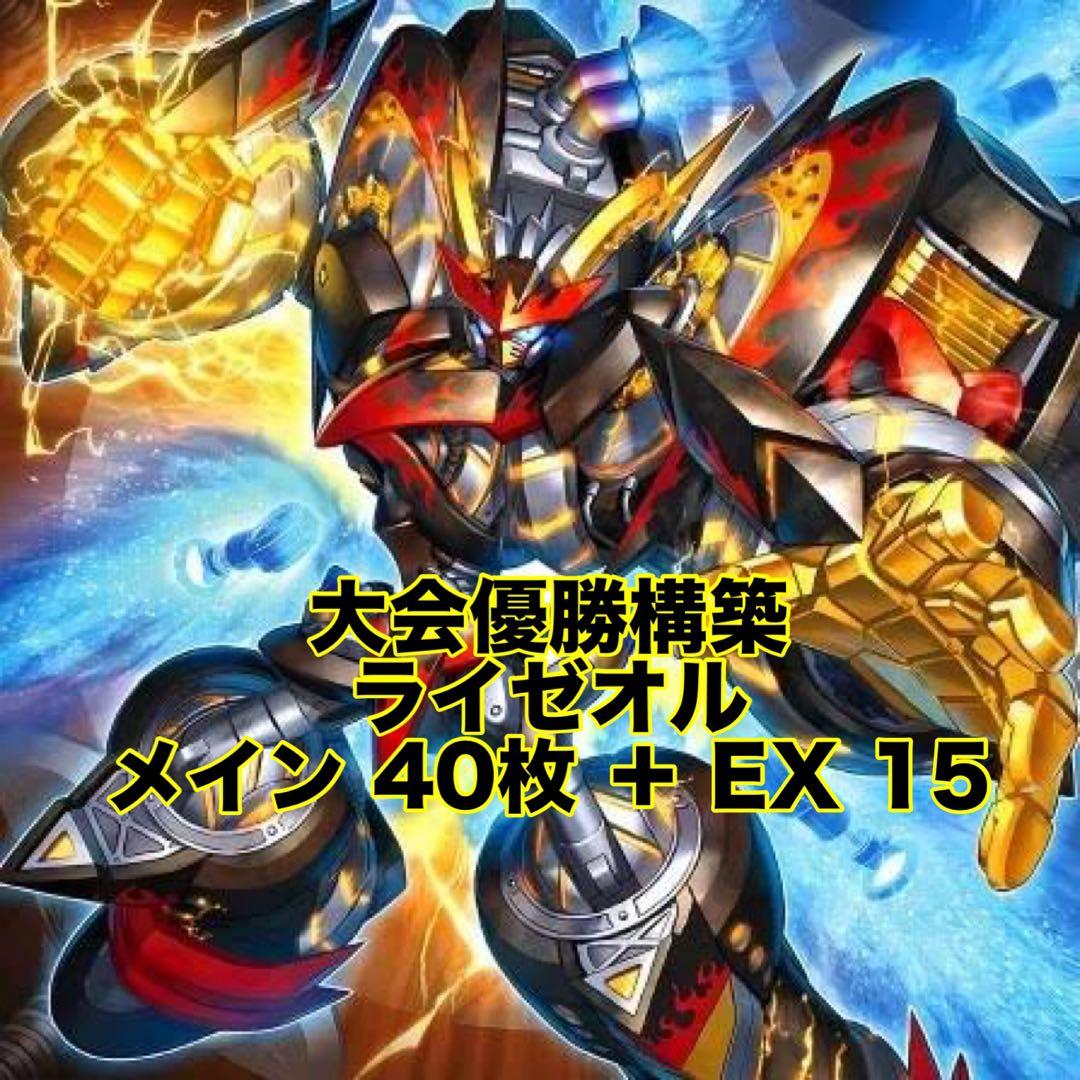 大会優勝構築 ライゼオル デッキ 時空の七皇 大会優勝構築 ライゼオル デッキ 時空の七皇 - メルカリ