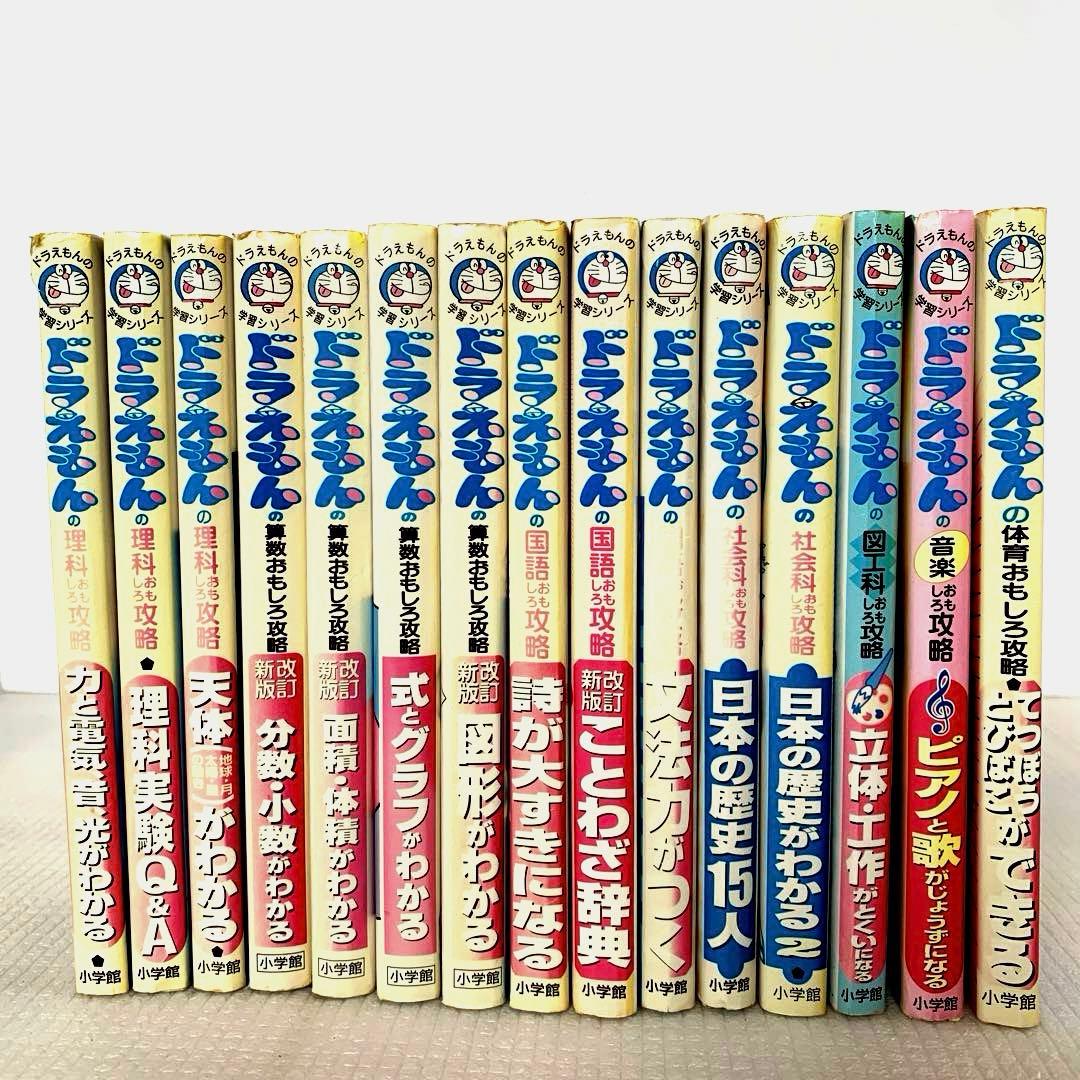 ドラえもん学習シリーズ まとめ売り15冊 - メルカリ