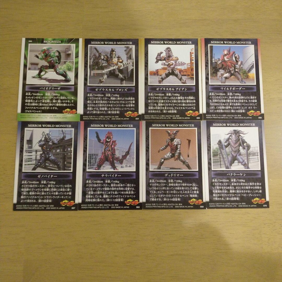 仮面ライダー龍騎 トレーディングコレクション アマダ 天田 30枚セット