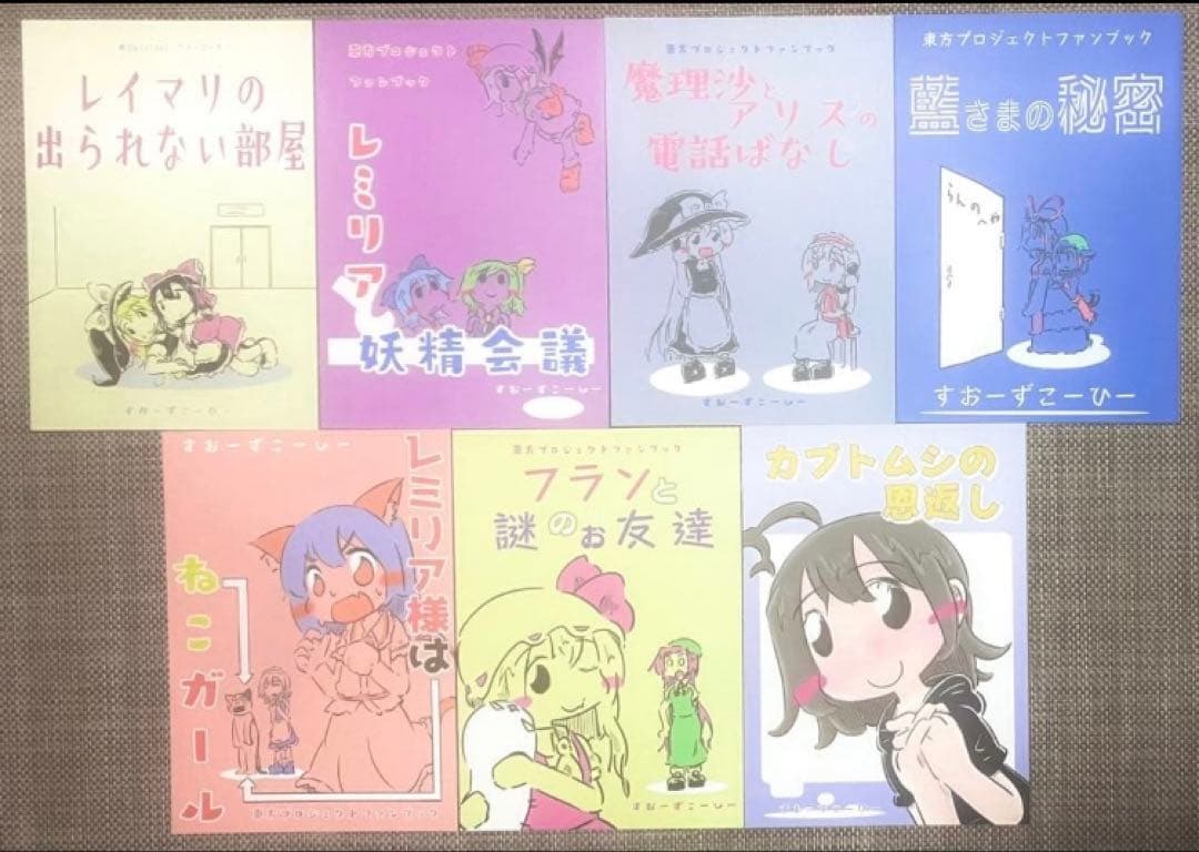 東方project 同人誌 まとめ 116冊 セット 大量 全年齢 美少女 - メルカリ