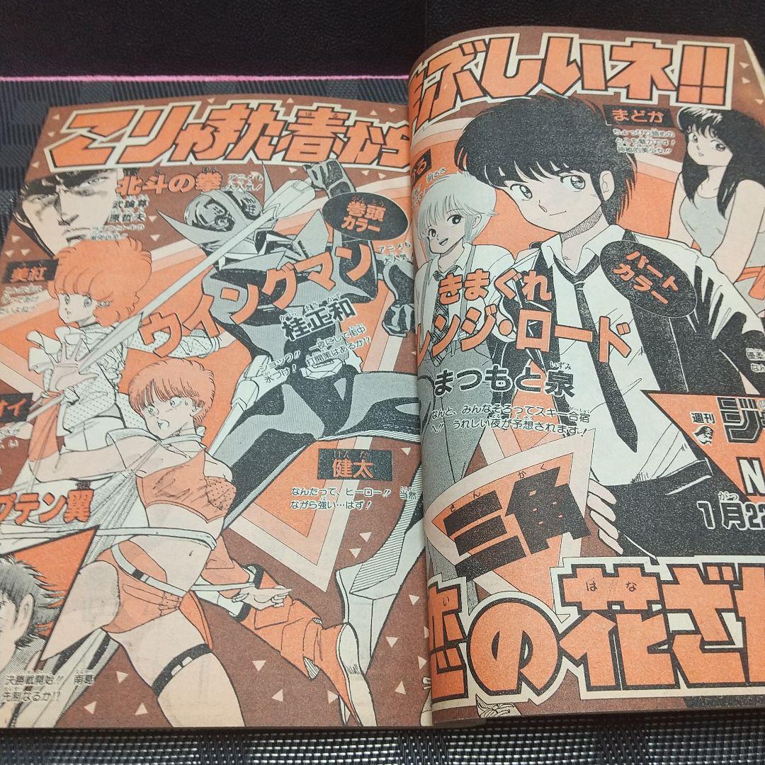 週刊少年ジャンプ 1985年7号※ドラゴンボール 2回目表紙 - メルカリ