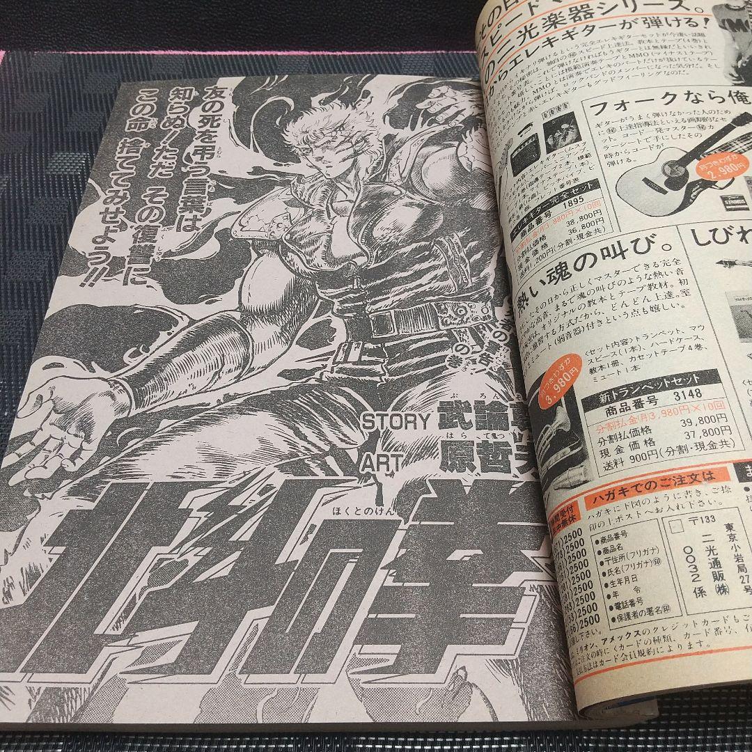 週刊少年ジャンプ 1985年7号※ドラゴンボール 2回目表紙 - メルカリ