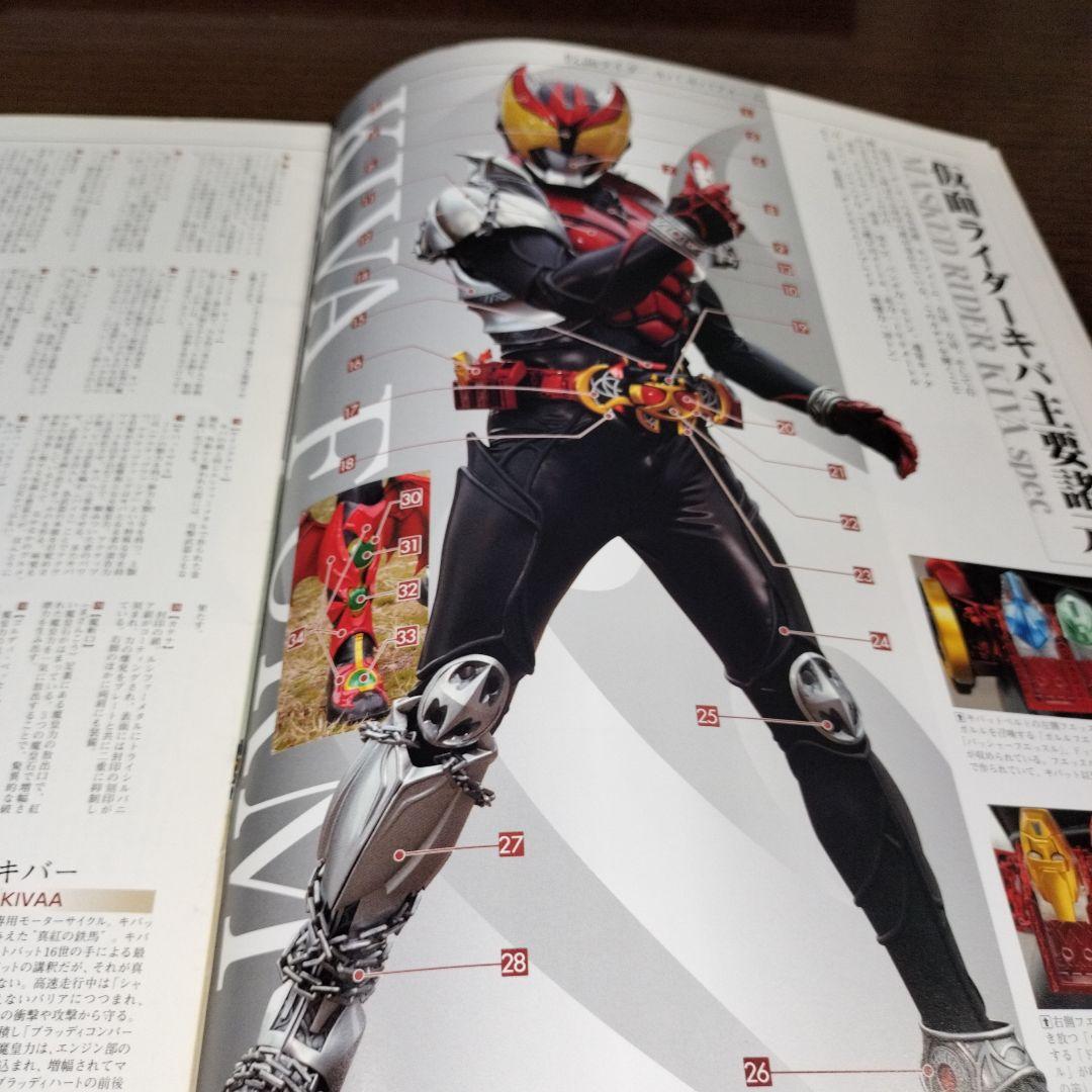 仮面ライダーキバ パーフェクトガイド ハイパーホビー付録 - メルカリ