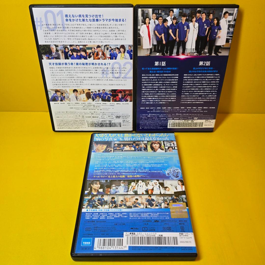 新品ケース交換済み　ラジエーションハウス + Ⅱ + 劇場版　DVD全13巻セッ